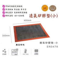 三能 SN0478 透氣矽膠墊 烘焙墊, 1個