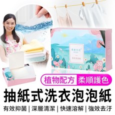 深層去污洗衣泡泡片 買50送10 泡泡清潔洗一片 潔淨, 1個, 深層泡泡洗衣片(30入)