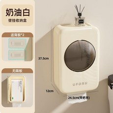 UFORU 壁掛收納盒 免打孔家用浴室衛生間防塵大容量抽紙盒, 奶油白,普通款【大容量 磁吸開合】, 1個