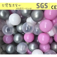 球的世界工廠台灣製球池球屋遊戲彩球，新海洋球 (粉色/銀色/白色/透明色) 50顆入，SGS檢驗合格，餐廳/民宿適用, 混色50球