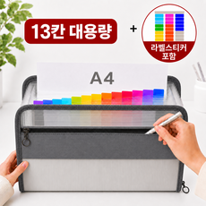 모아칸 아코디언 파일 A4 지퍼형 파일백 서류가방 문서정리 13칸, 1개, 그레이