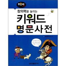 푸르넷 키워드 명문 사전, 금성출판사