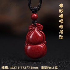 7A級硃砂 吊墜 掛件 葫蘆 佛手 悟道 文昌塔 貔貅 高含量原礦紫金砂, 1個, 款式二十一【福祿】高含量紫金砂,高含量