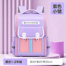 DFMEI 新款3-6年級男女小學生書包防水護脊大容量兒童雙肩揹包, 小號紫色:如圖, 1個