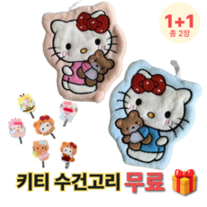 오브아 키티핸드타월 욕실타월 집들이선물 고리수건, 1개, A블루키티+핑크키티