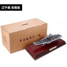 텔보 1 700 산동 배 랴오닝 항공모함 모델 합금 군함 시뮬레이션 장식품 DIY 언택트 취미 싱글라이프, 1 : 700 랴오닝 선박 운반 대 (판지 버전)개