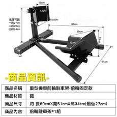 重型機車前輪駐車架-前輪固定款, 黑色, N/A
