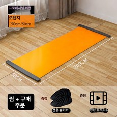 selllin 슬라이딩매트 실내스케이트 슬라이딩보드 다리운동 허벅지운동, 상세페이지 참고, 200x50CM 주황 (1.2-2m)