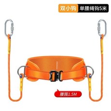 下殺價 速插單腰式安全帶 高空作業電力電工腰帶 安全繩全套裝 保險帶 圍桿式, 【加肥款】5米雙小鉤固定款, 1個