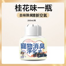 寵物除臭友好香氛貓咪狗狗空氣清新劑殺菌去尿除異味廁所狗窩, 1個, 1L, 桂花味*1:無規格