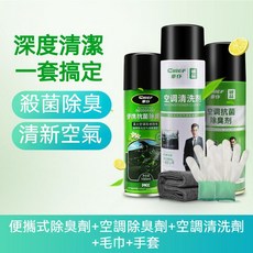 汽車空調清洗劑 空調內部清潔劑 空氣除臭劑 汽車除臭噴霧 汽車空調養護 除臭噴霧 汽車空調清潔 去煙味 清新 - 台灣現貨, 車僕深度清洗除味套裝, 1個