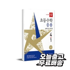 디딤돌 초등 수학 응용 4-1(2026):새 교육과정 반영, 초등 4-1