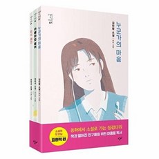 소설의 첫 만남 : 표현력 세트 전 3권, 9788936431235