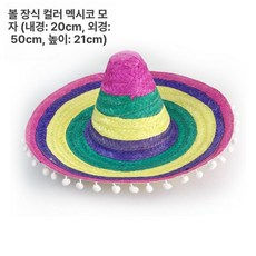 생일파티 장식 솜브레로 후프 마요 컬러풀 타코 멕시코, 1개, 볼 포함 컬러풀 코스터