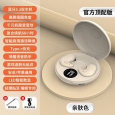 Y29 入耳式藍牙耳機 藍牙5.3 睡眠專用 超薄輕巧 68小時續航 智能降噪, 膚色