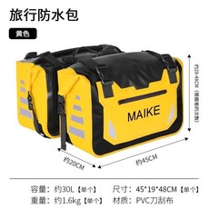 MAIKE 摩托車馱包 防水反光 大容量, 黃色【加強版】, 黃色