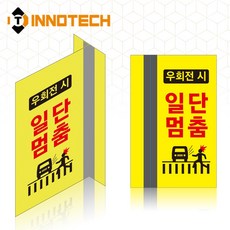 보행자주의A 포인트존 형광연두 반사 스티커 돌출 안내표지 8013T07(3EA 1SET), 형광연두 연질타입, 1세트