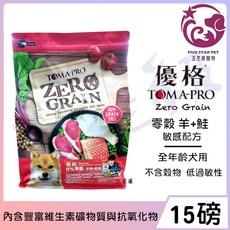 TOMA-PRO 優格 零穀 羊肉+鮭魚 全齡犬糧 敏感配方 15磅, 1個, 15磅(6.8kg)
