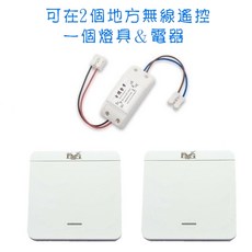 帝開免佈線無線遙控開關，隨意黏貼控制燈具，智能家居燈光控制, 1套