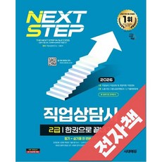 2026 시대에듀 직업상담사 2급 한권으로 끝내기, 전자책