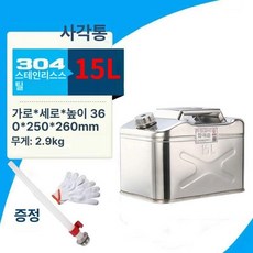 304 스테인리스 기름통 캠핑양념통 난로기름통 가스통 피츠통, 1개, 304스테인리스스틸 두꺼운 15l A