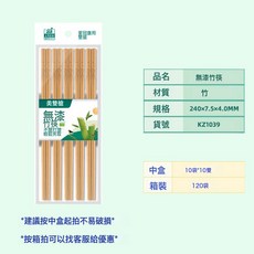 sun cha 雙槍 無漆竹筷 10雙裝 環保耐用, 1個, Kz1039, Kz1039