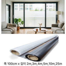 무점착 창문 유리시트지 무지안개 블랙암막 100cmx2m/3m/4m/5m/10m/25m