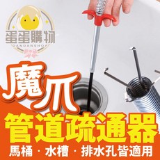 管道疏通器 排水管道疏通 馬桶疏通 水管清潔 管道堵塞 排水疏通, 魔爪90cm