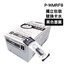 PILOT 百樂 P-WMRF8 白板筆專用墨水卡匣 10入/盒, 1個裝, 替換液/盒, 黑