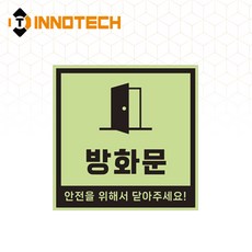 방화문 반사 표지판 사각 축광 야광 스티커/포맥스/자석 400P01(2개 1SET), 축광 자석 400P01-M01, 1세트