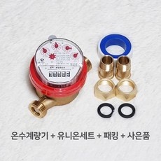 온수계량기 15mm 건식 온수미터 냉방 난방유량계 신규설치용, 1개