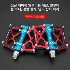 초경량 MTB용 듀얼베어링 미끄럼방지 CNC 가공 부품, 1개, 투톤 레드