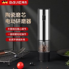 拜傑 電動研磨器 黑色 重力感應 適用於胡椒、海鹽、花椒, 1個, 優質不銹鋼,充電款研磨器【一鍵研磨 粗細可調】