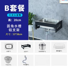 不銹鋼水槽 洗手槽 304不鏽鋼 加厚單槽 掛墻式帶支架 廚房洗菜盆 洗碗池 簡易洗手盆, 1個, B套餐-【53*38】無龍頭