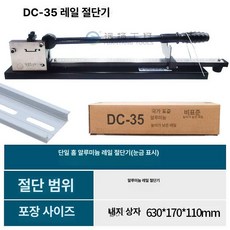찬넬 절단기 딘레일 찬넬절단기 비표준 하이 동관 레일 잔넬 금속 슬롯 눈금자 덕트 컷팅기, 1개, 싱글 알루미늄 레일 절단기 자 포함, 기본 색상