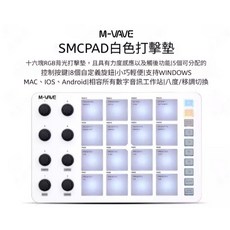 M-VAVE SMC-MixerMIDI控制器 內建電池供電~可充電, 1個, SMC-PAD