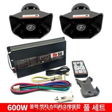 자동차 사이렌 앰프 스피커 차량용 중장비 렉카, 듀얼 스피커, 일반, 600W2개 블랙 스피커