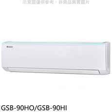 GREE 格力 GSB-90HO/GSB-90HI 冷暖變頻空調，四季恆溫，節能省電, 圖片色