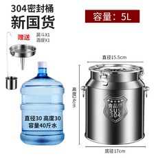 304不銹鋼密封罐 商用酒桶牛奶運輸桶 家用茶葉罐米桶食用油桶 - 特厚熱賣, 1個, 【304密封罐】5升裝5斤酒5斤油 底寬
