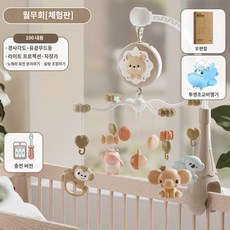 [해외배송]독일 신생아 침대용 모빌 장난감 0~3개월 6개월 아기 1세용 회전 음악 딸랑이, [체험판] 충전식-브라운그레이+조기...