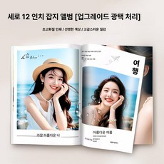 포시즌스토어 여행앨범 여행사진앨범 여행앨범제작, 18장, 1매, 1 단계 글로시 6 색 초고선명 인쇄 색상 밝고 질감