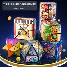兒童益智玩具百變無限魔方立體幾何3d思維訓練男女孩禮物, 新六款魔方【彩盒】, 1個