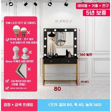 LED 화장대 미용실 네일 웨딩 셀프 메이크업 설치 화이트+골드(100x40x160cm), K. 8040160