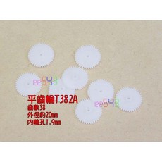 平齒輪T382A．齒數38軸孔1.9外徑20模數0.5單層齒輪DIY塑膠齒輪尼龍齒輪, 1個