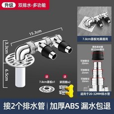 洗衣機排水管三通接頭，適用於下水管和地漏，一分二分流器, 1個, 【地漏雙排水】多功能接頭可任意旋轉