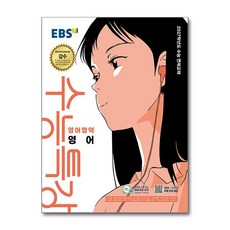 EBS 수능특강 영어 (2026년) - 스프링 제본선택, 제본안함, 영어영역, 고등학생