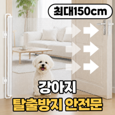 일상포인트 안전한 무타공 슬라이딩 애견 강아지 안전문 울타리, 1개, 화이트