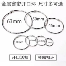 金屬開口環 窗簾掛鈎環, 1個, 10個,開口環2.5CM內徑