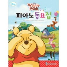 디즈니 (Disney) 피아노 동요집 삼호뮤직, 상세 설명 참조