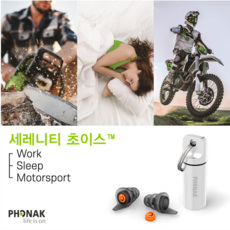 포낙 세레니티 초이스 소음방지 귀마개 청력보호 귀마개, 1개, 1쌍, 공업 (공업,수면,모터스포츠 동일 제품)